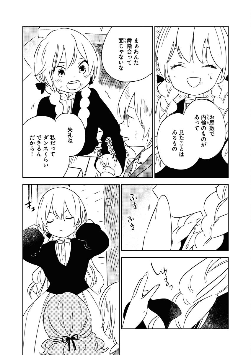 Shinimodori Reijou no Karisome Kekkon: Nidome no Jinsei wa Kimajime Shougun to Seijuu Mofumofu Chapter 25.5 14ページ