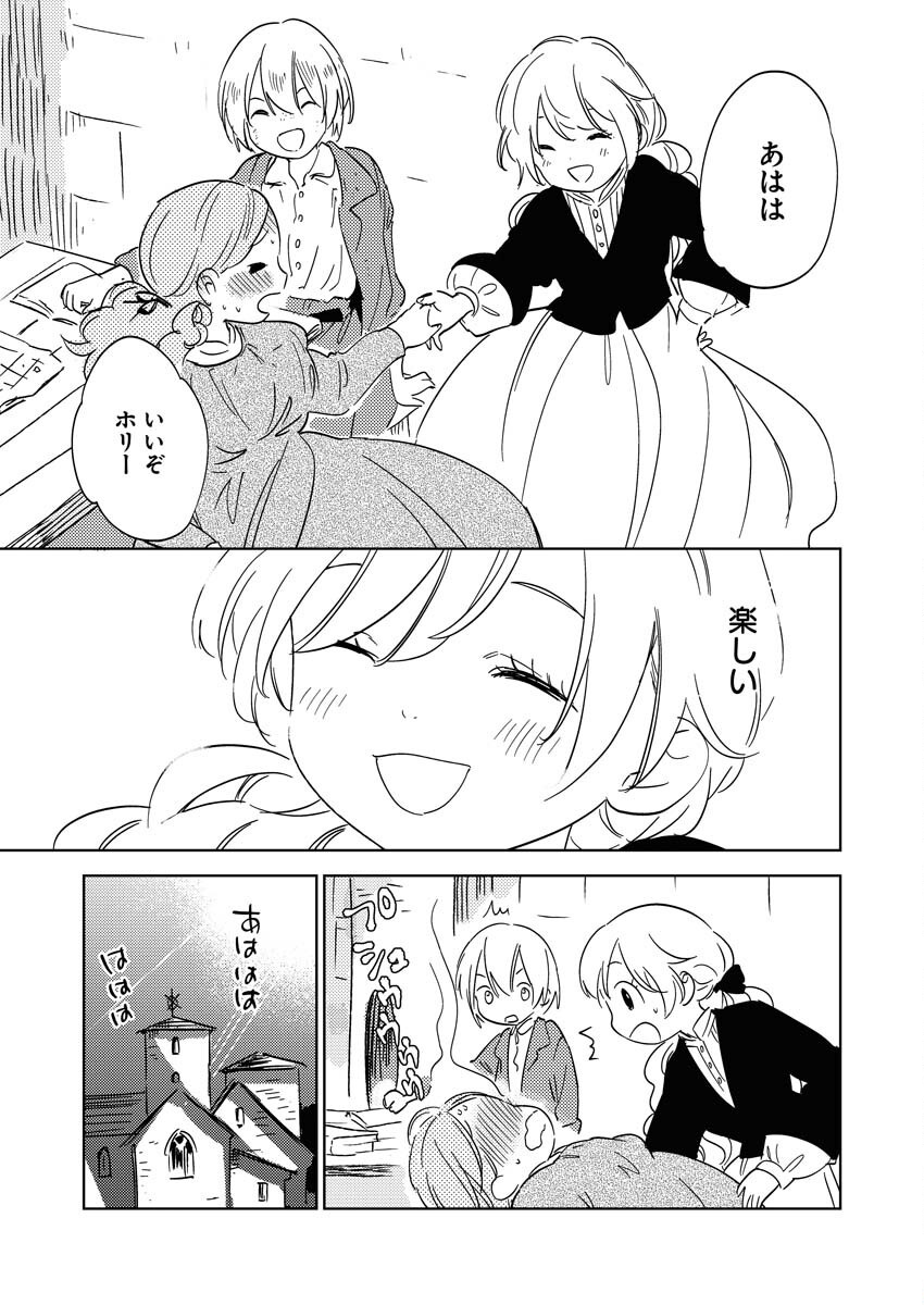 Shinimodori Reijou no Karisome Kekkon: Nidome no Jinsei wa Kimajime Shougun to Seijuu Mofumofu Chapter 25.5 17ページ