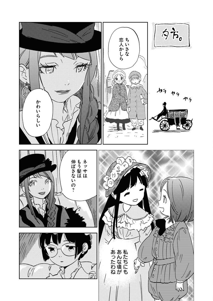 Shinimodori Reijou no Karisome Kekkon: Nidome no Jinsei wa Kimajime Shougun to Seijuu Mofumofu Chapter 25.5 18ページ