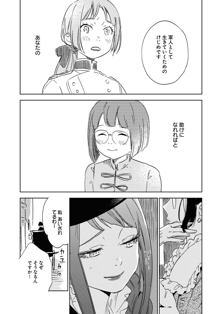 Shinimodori Reijou no Karisome Kekkon: Nidome no Jinsei wa Kimajime Shougun to Seijuu Mofumofu Chapter 25.5 19ページ