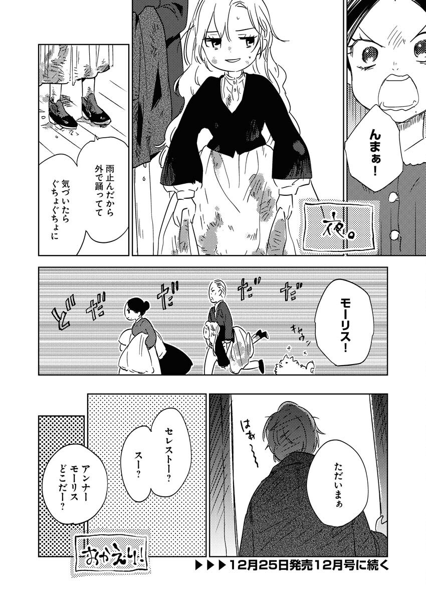 Shinimodori Reijou no Karisome Kekkon: Nidome no Jinsei wa Kimajime Shougun to Seijuu Mofumofu Chapter 25.5 20ページ
