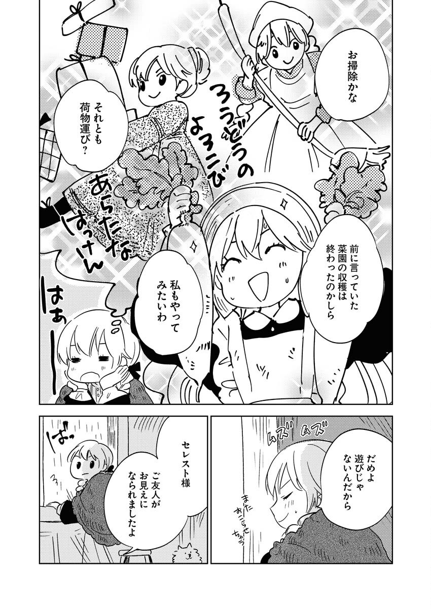 Shinimodori Reijou no Karisome Kekkon: Nidome no Jinsei wa Kimajime Shougun to Seijuu Mofumofu Chapter 25.5 3ページ