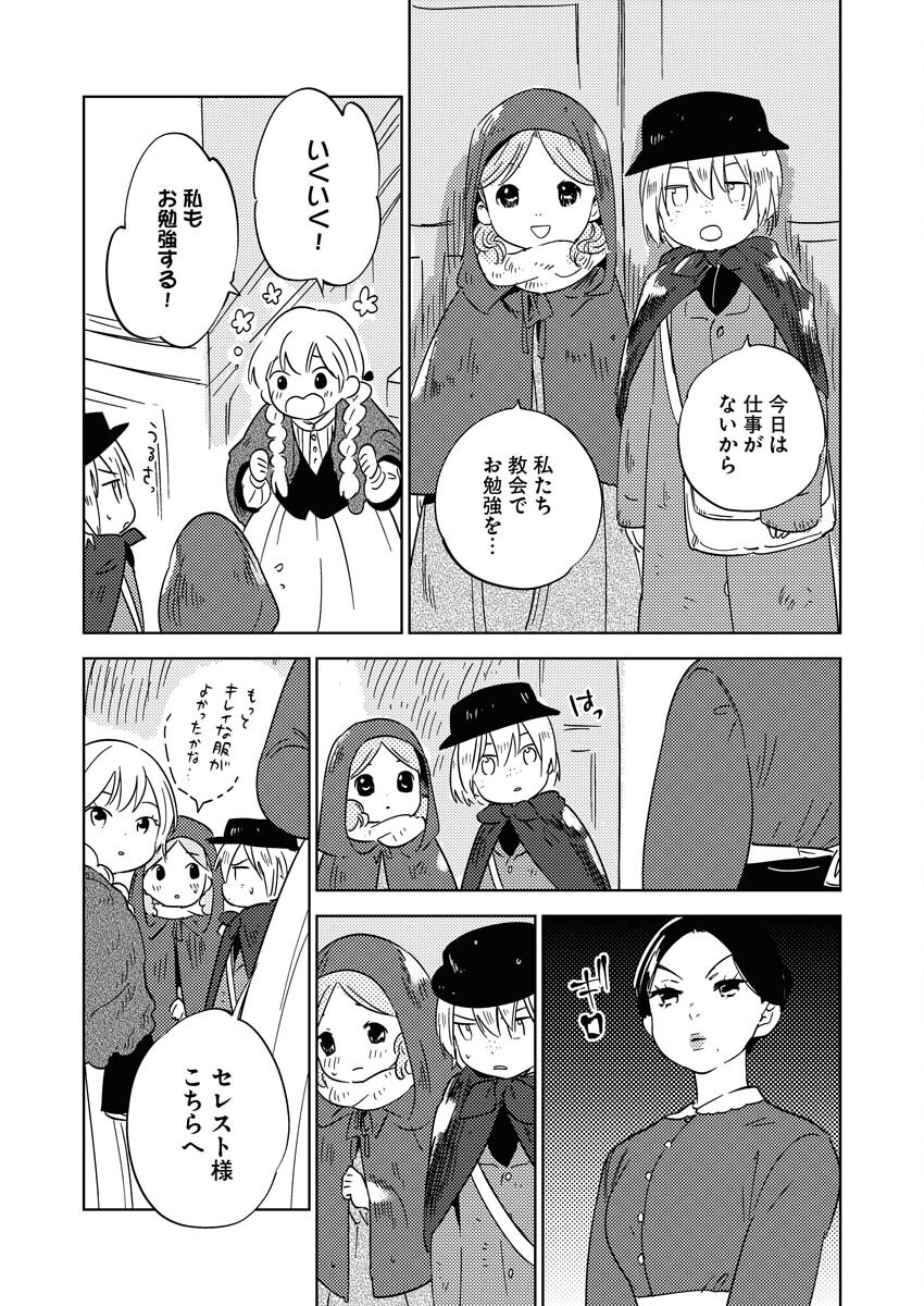 Shinimodori Reijou no Karisome Kekkon: Nidome no Jinsei wa Kimajime Shougun to Seijuu Mofumofu Chapter 25.5 4ページ