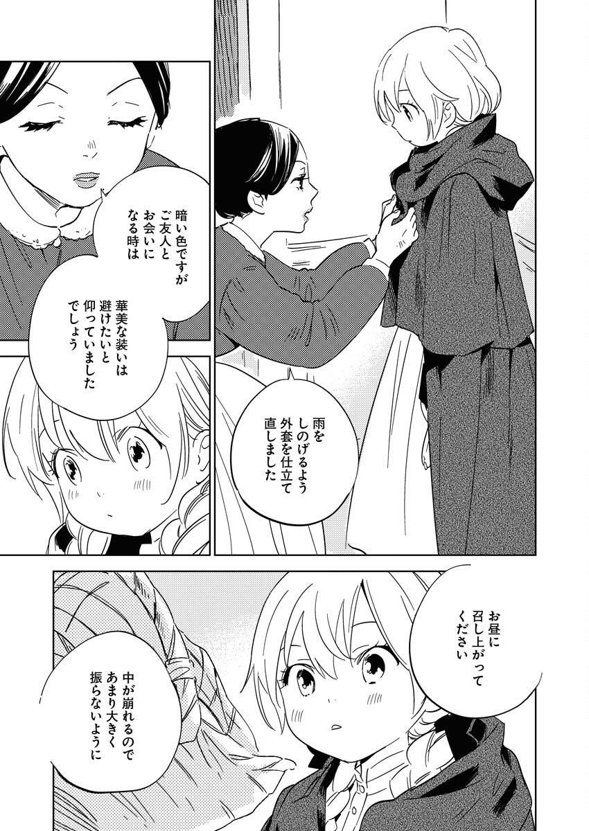 Shinimodori Reijou no Karisome Kekkon: Nidome no Jinsei wa Kimajime Shougun to Seijuu Mofumofu Chapter 25.5 5ページ
