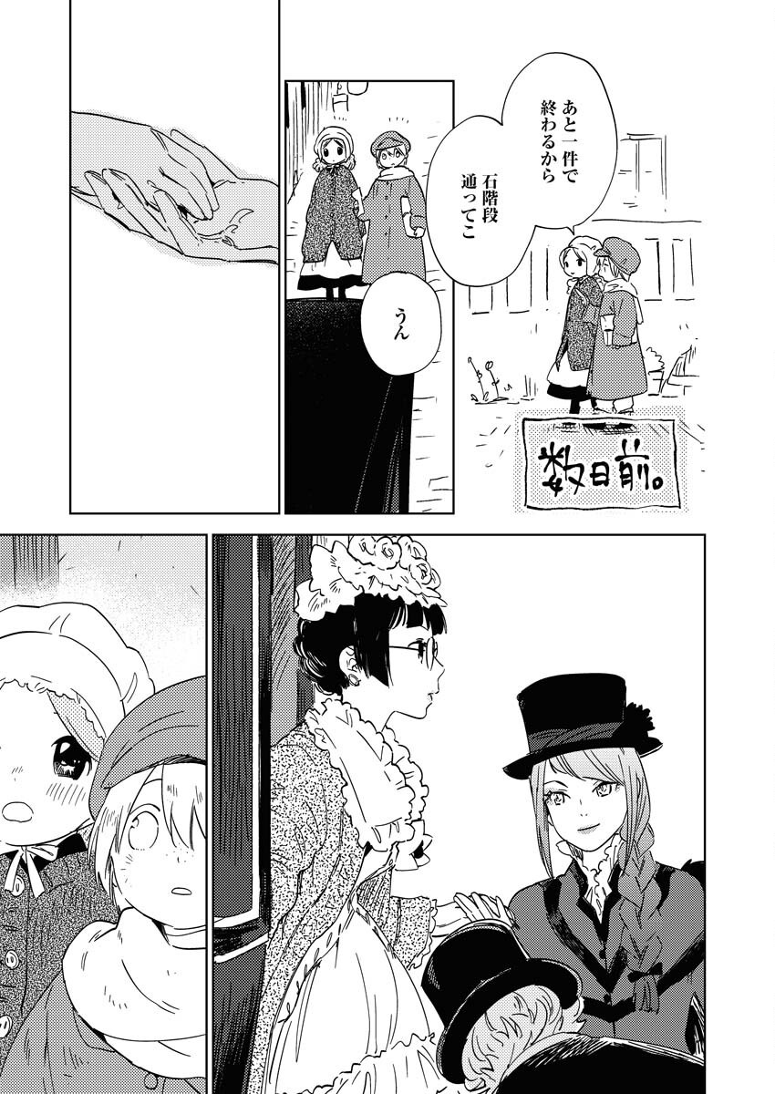Shinimodori Reijou no Karisome Kekkon: Nidome no Jinsei wa Kimajime Shougun to Seijuu Mofumofu Chapter 25.5 7ページ