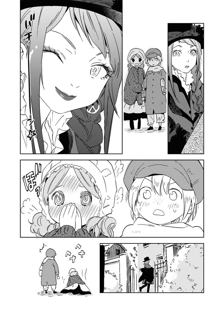 Shinimodori Reijou no Karisome Kekkon: Nidome no Jinsei wa Kimajime Shougun to Seijuu Mofumofu Chapter 25.5 8ページ