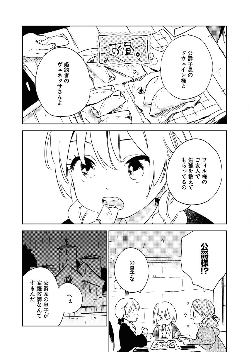Shinimodori Reijou no Karisome Kekkon: Nidome no Jinsei wa Kimajime Shougun to Seijuu Mofumofu Chapter 25.5 9ページ