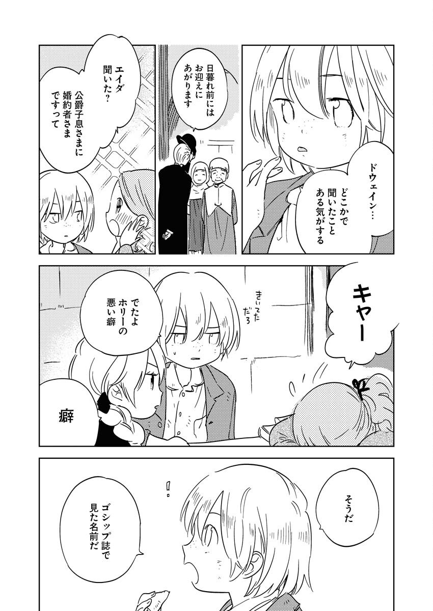 Shinimodori Reijou no Karisome Kekkon: Nidome no Jinsei wa Kimajime Shougun to Seijuu Mofumofu Chapter 25.5 10ページ