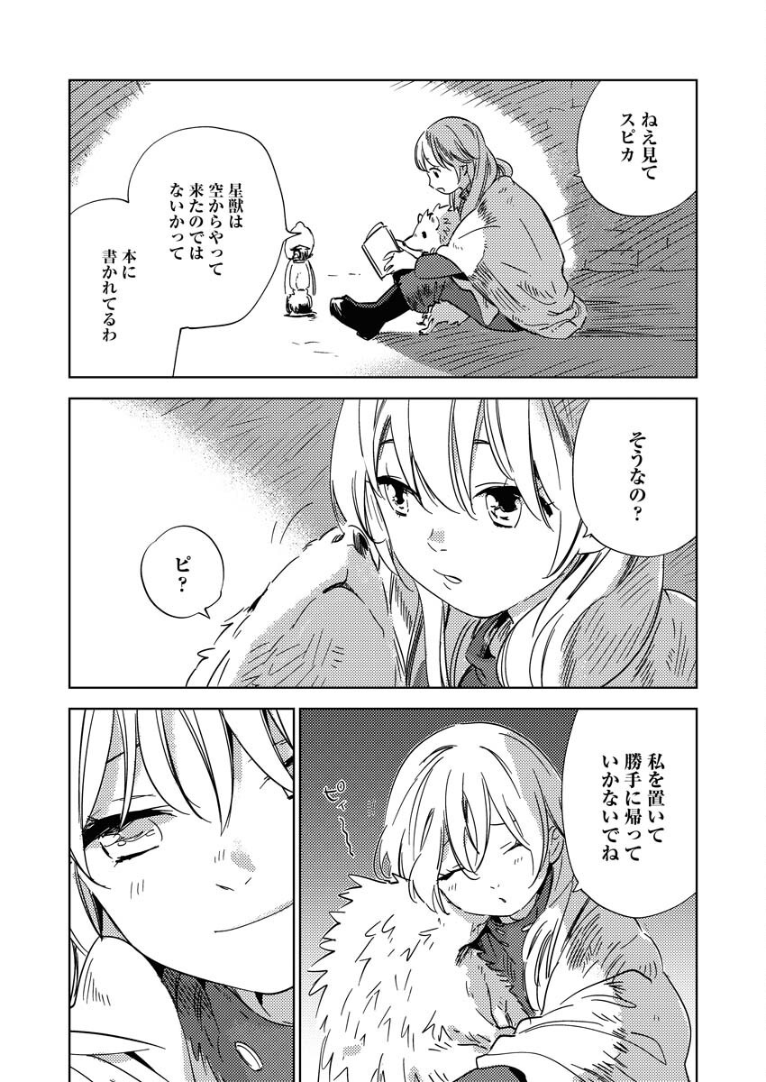 Shinimodori Reijou no Karisome Kekkon: Nidome no Jinsei wa Kimajime Shougun to Seijuu Mofumofu Chapter 26 2ページ