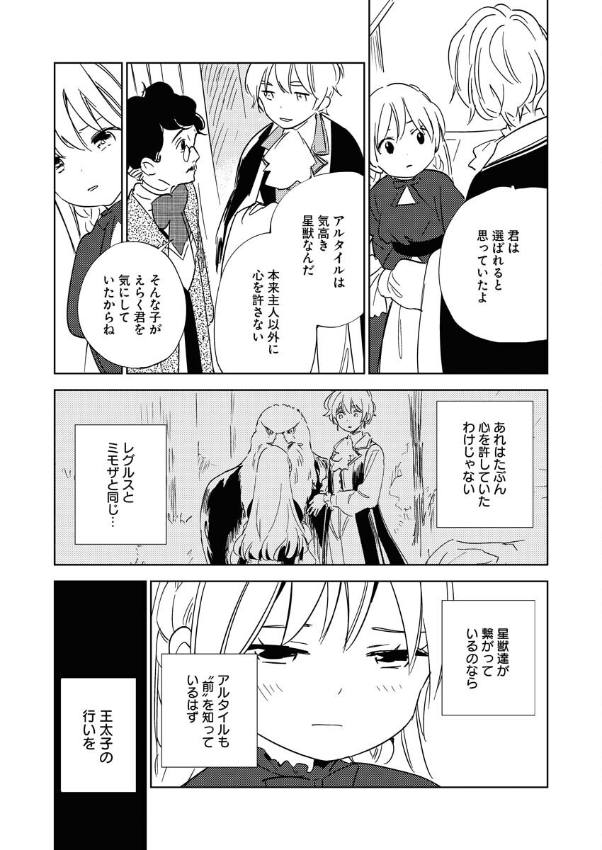 Shinimodori Reijou no Karisome Kekkon: Nidome no Jinsei wa Kimajime Shougun to Seijuu Mofumofu Chapter 26 11ページ