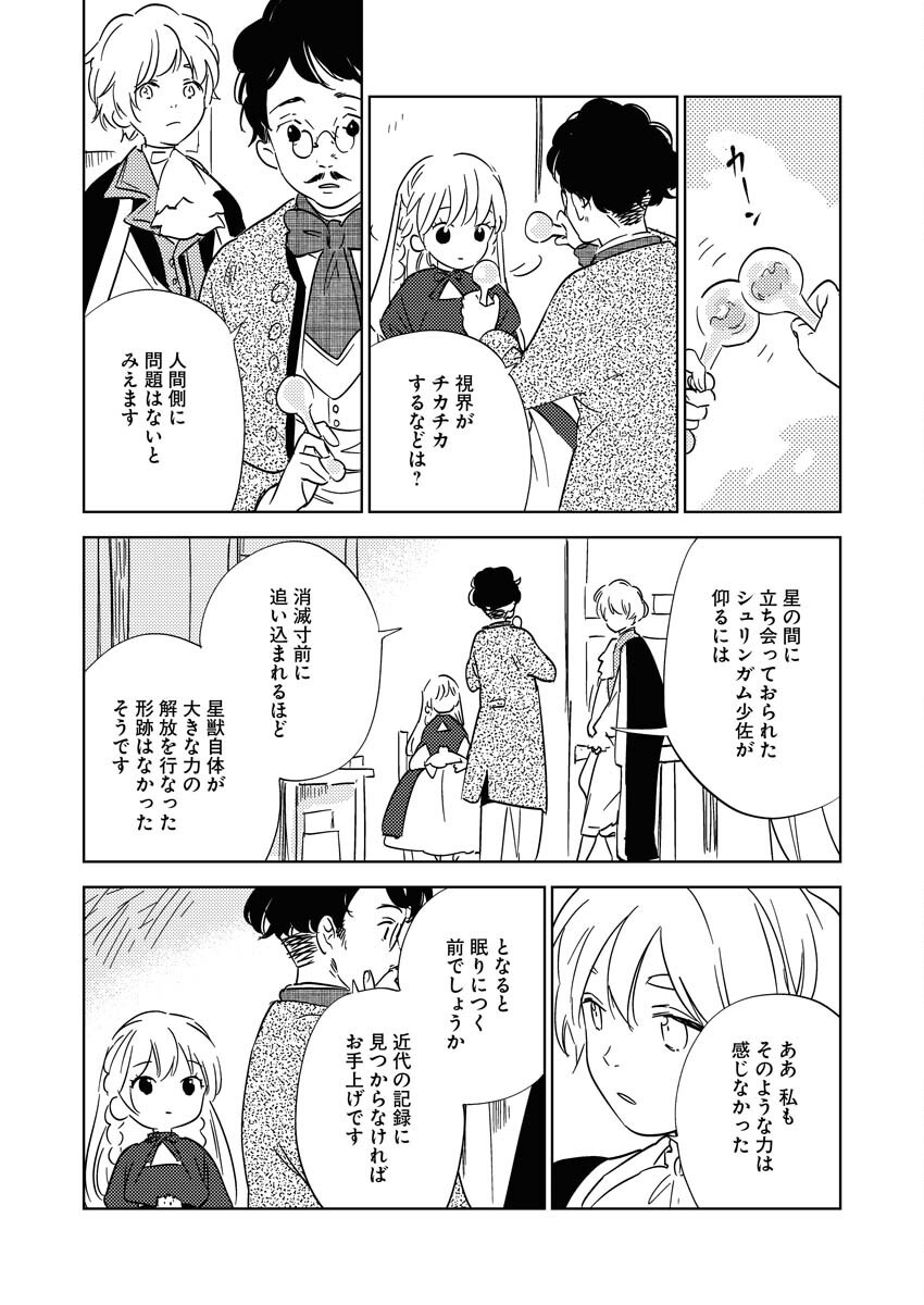 Shinimodori Reijou no Karisome Kekkon: Nidome no Jinsei wa Kimajime Shougun to Seijuu Mofumofu Chapter 26 12ページ