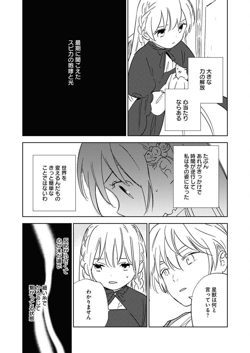 Shinimodori Reijou no Karisome Kekkon: Nidome no Jinsei wa Kimajime Shougun to Seijuu Mofumofu Chapter 26 13ページ