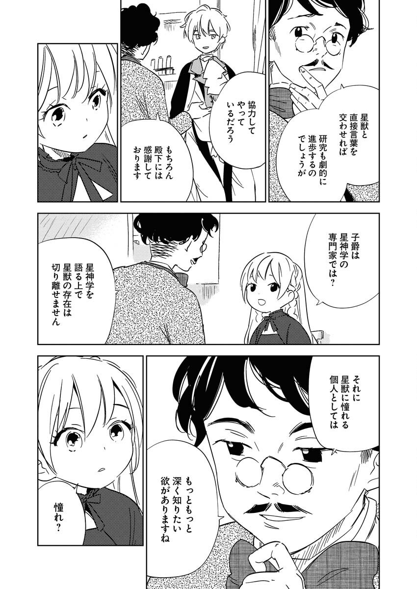 Shinimodori Reijou no Karisome Kekkon: Nidome no Jinsei wa Kimajime Shougun to Seijuu Mofumofu Chapter 26 14ページ