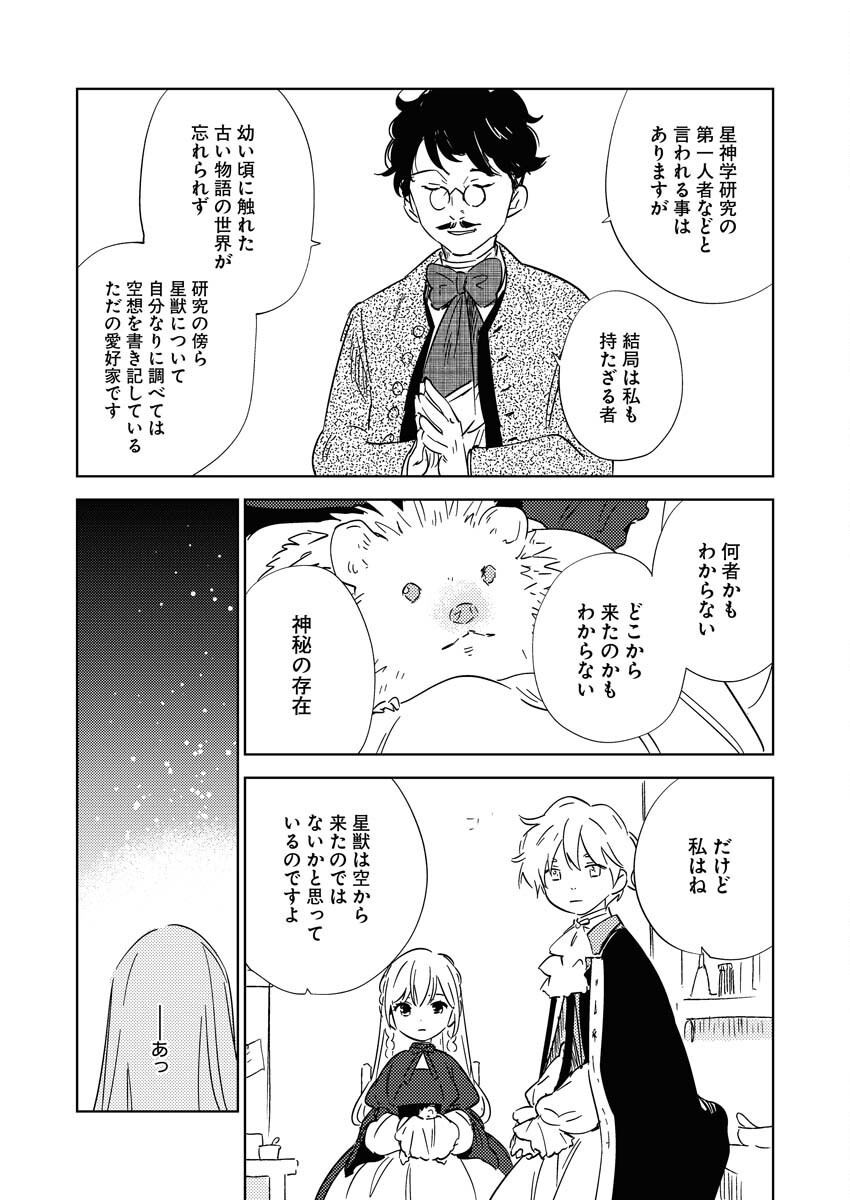 Shinimodori Reijou no Karisome Kekkon: Nidome no Jinsei wa Kimajime Shougun to Seijuu Mofumofu Chapter 26 15ページ