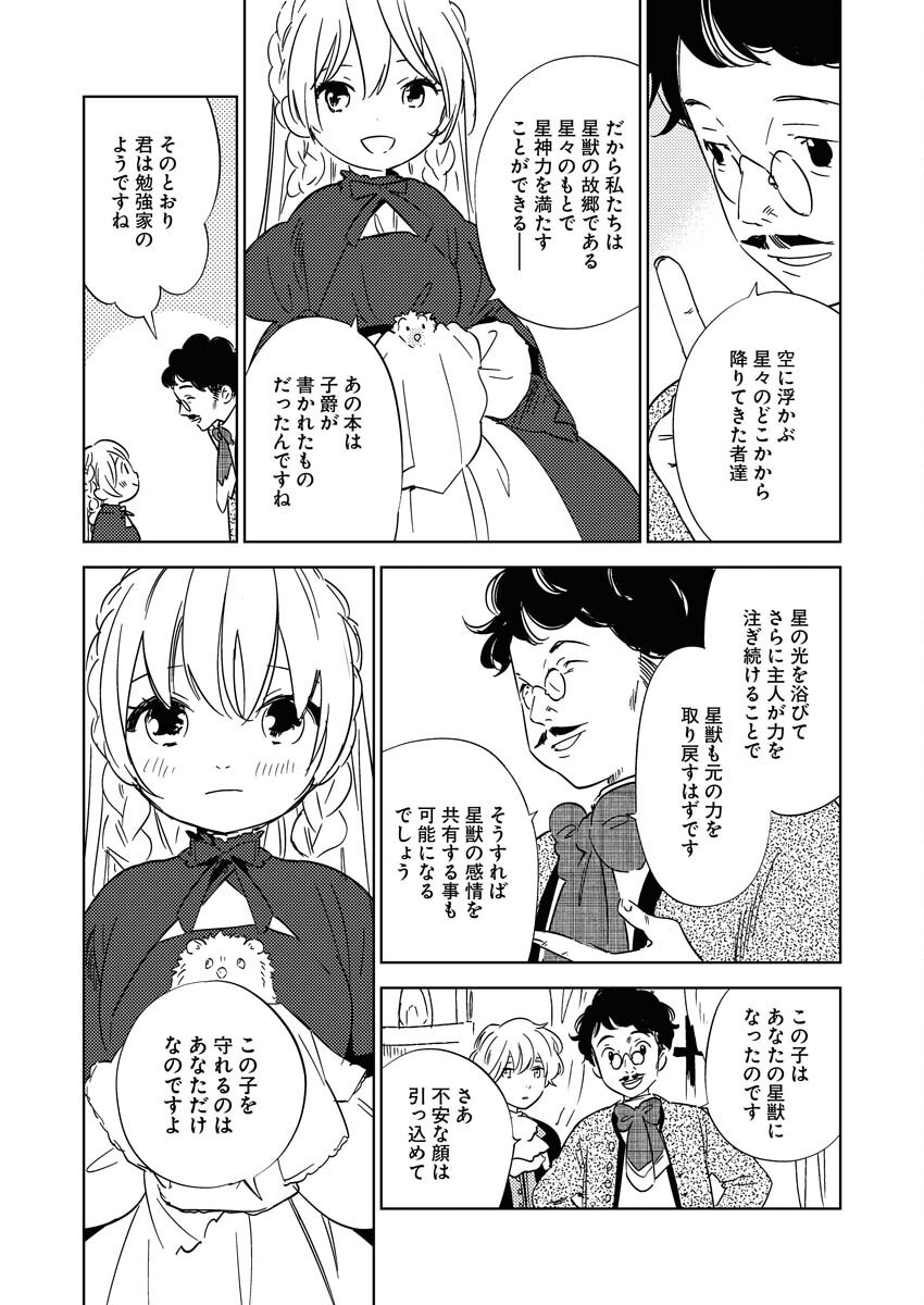 Shinimodori Reijou no Karisome Kekkon: Nidome no Jinsei wa Kimajime Shougun to Seijuu Mofumofu Chapter 26 16ページ