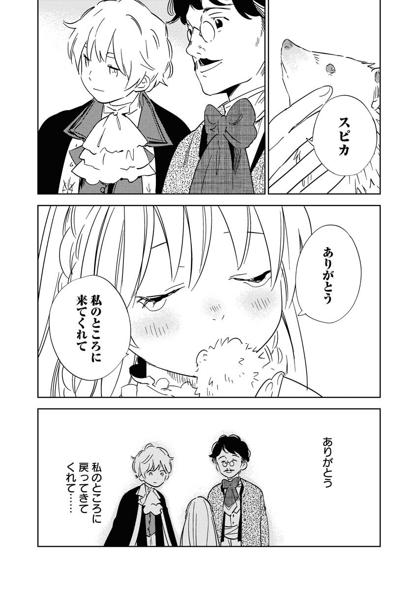 Shinimodori Reijou no Karisome Kekkon: Nidome no Jinsei wa Kimajime Shougun to Seijuu Mofumofu Chapter 26 17ページ