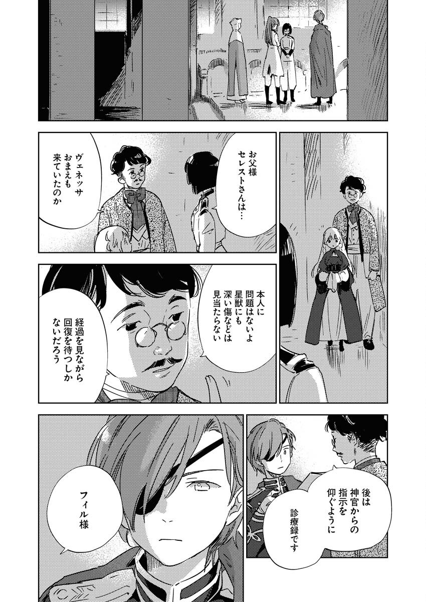 Shinimodori Reijou no Karisome Kekkon: Nidome no Jinsei wa Kimajime Shougun to Seijuu Mofumofu Chapter 26 18ページ