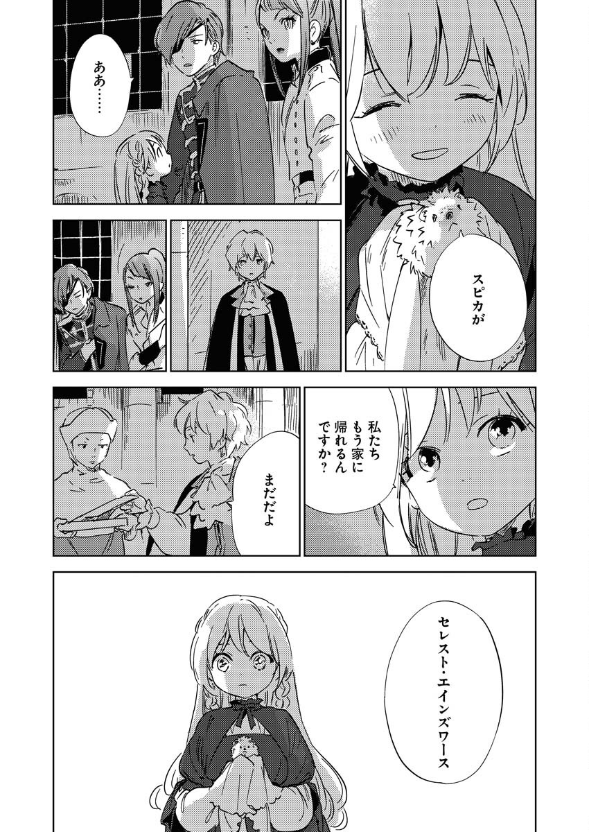 Shinimodori Reijou no Karisome Kekkon: Nidome no Jinsei wa Kimajime Shougun to Seijuu Mofumofu Chapter 26 19ページ