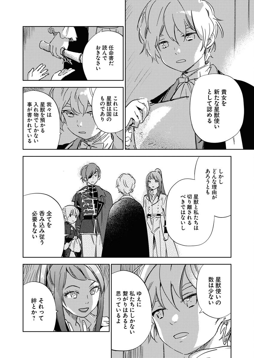 Shinimodori Reijou no Karisome Kekkon: Nidome no Jinsei wa Kimajime Shougun to Seijuu Mofumofu Chapter 26 20ページ