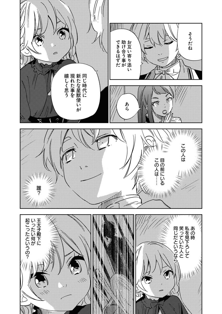 Shinimodori Reijou no Karisome Kekkon: Nidome no Jinsei wa Kimajime Shougun to Seijuu Mofumofu Chapter 26 21ページ