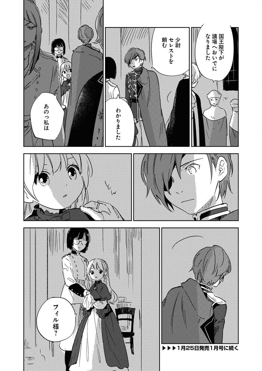 Shinimodori Reijou no Karisome Kekkon: Nidome no Jinsei wa Kimajime Shougun to Seijuu Mofumofu Chapter 26 22ページ