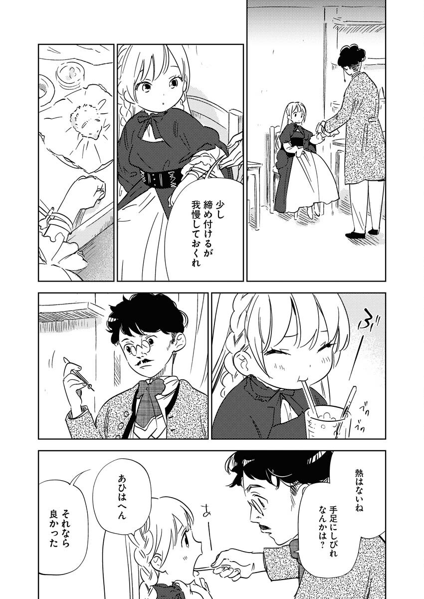 Shinimodori Reijou no Karisome Kekkon: Nidome no Jinsei wa Kimajime Shougun to Seijuu Mofumofu Chapter 26 4ページ