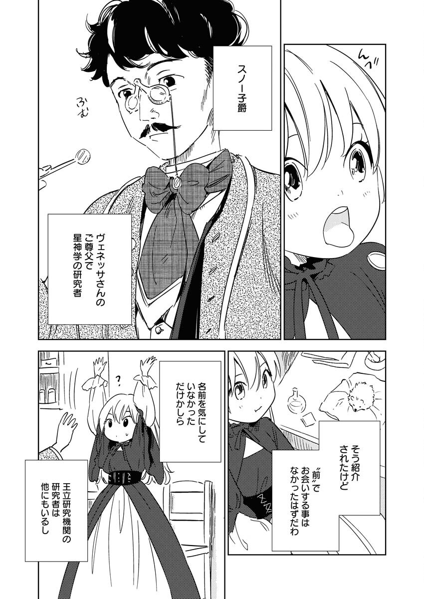 Shinimodori Reijou no Karisome Kekkon: Nidome no Jinsei wa Kimajime Shougun to Seijuu Mofumofu Chapter 26 5ページ