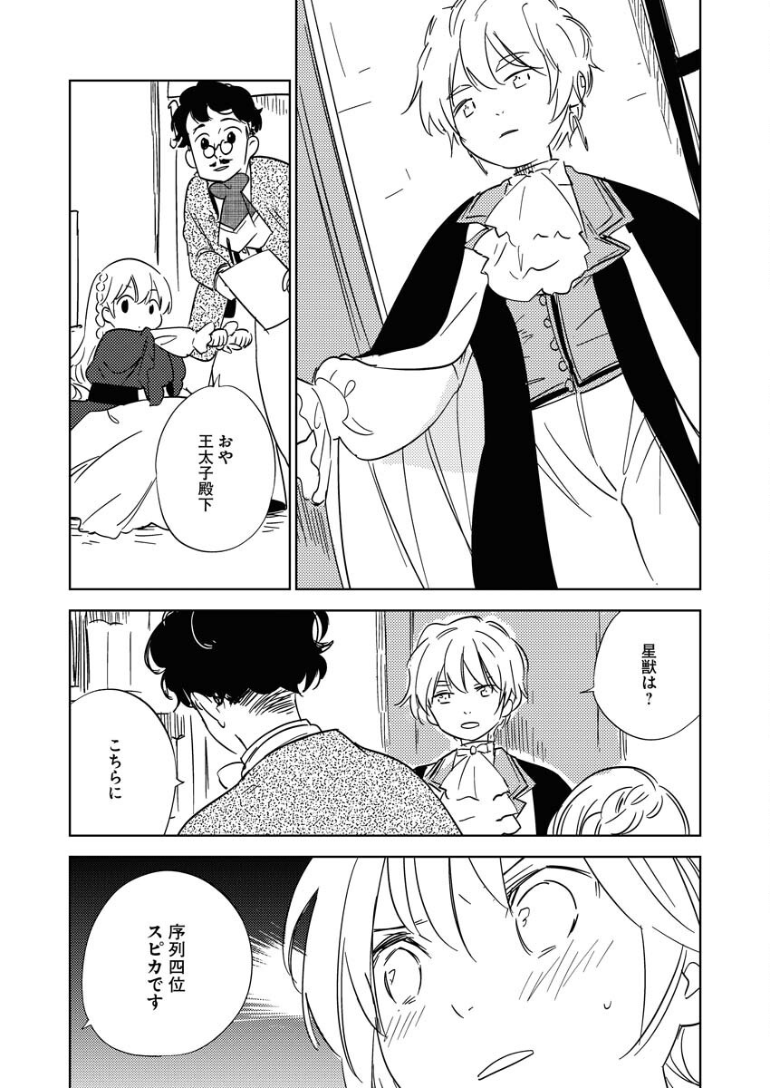 Shinimodori Reijou no Karisome Kekkon: Nidome no Jinsei wa Kimajime Shougun to Seijuu Mofumofu Chapter 26 7ページ