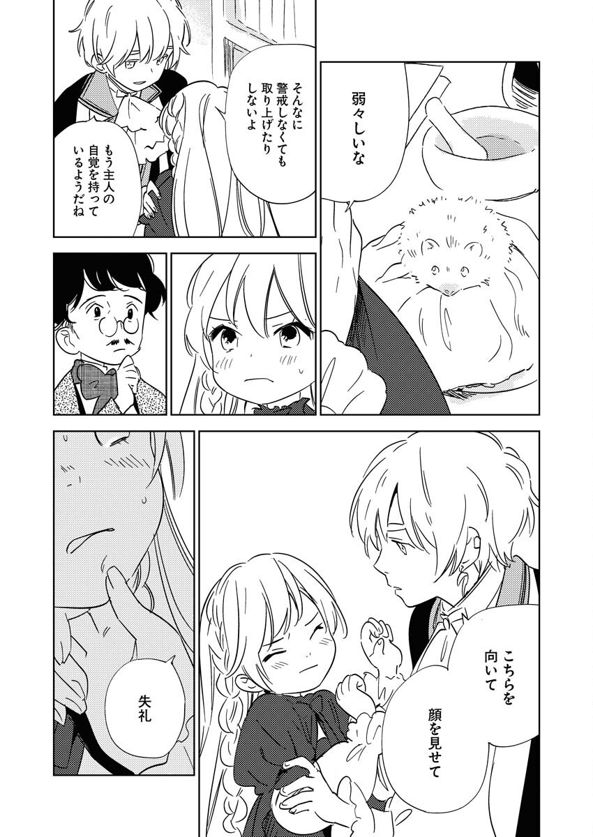 Shinimodori Reijou no Karisome Kekkon: Nidome no Jinsei wa Kimajime Shougun to Seijuu Mofumofu Chapter 26 9ページ