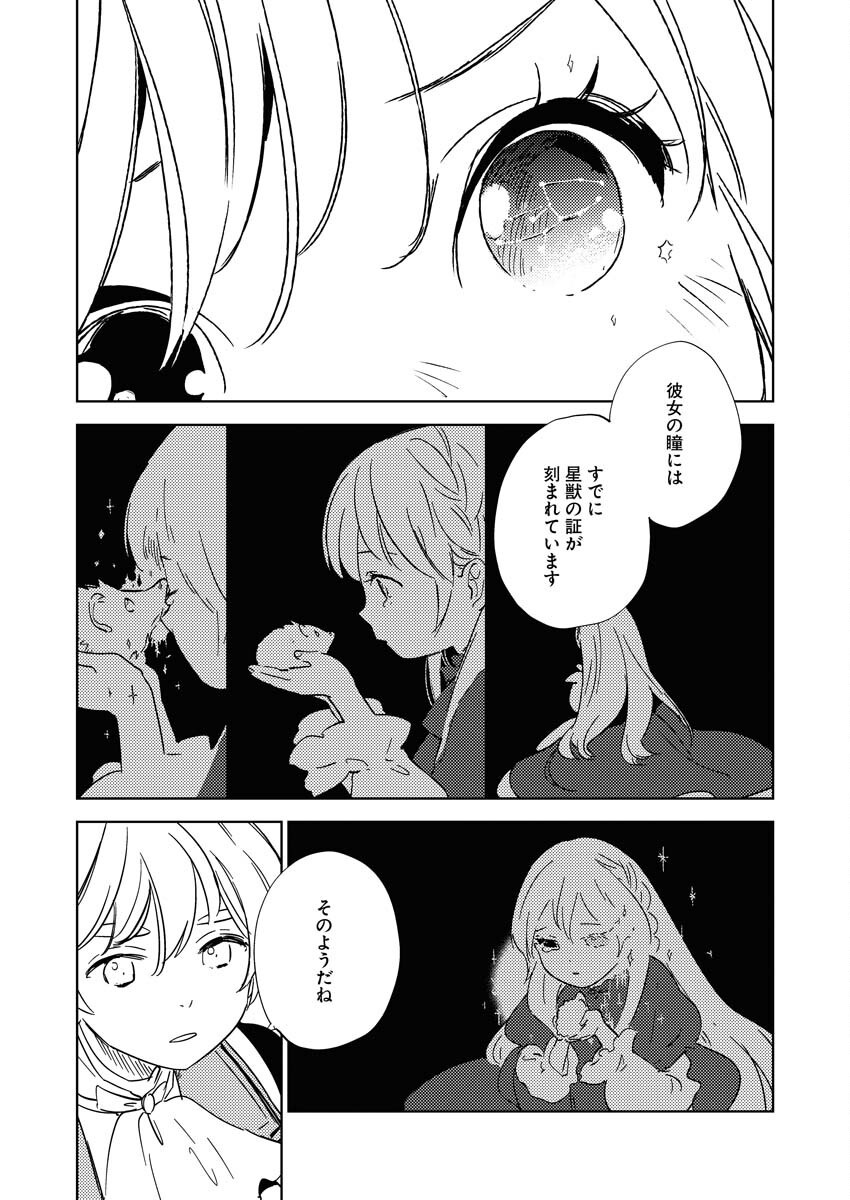 Shinimodori Reijou no Karisome Kekkon: Nidome no Jinsei wa Kimajime Shougun to Seijuu Mofumofu Chapter 26 10ページ