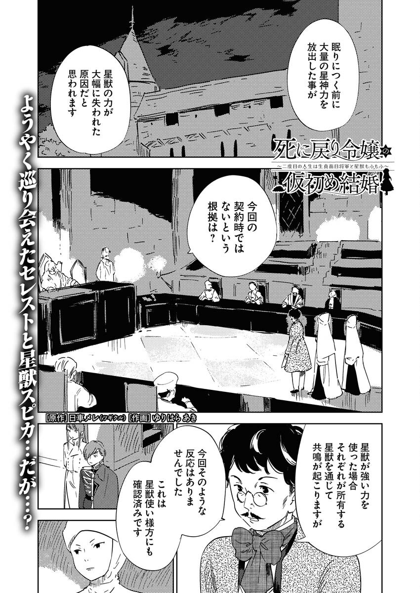 Shinimodori Reijou no Karisome Kekkon: Nidome no Jinsei wa Kimajime Shougun to Seijuu Mofumofu Chapter 27 1ページ