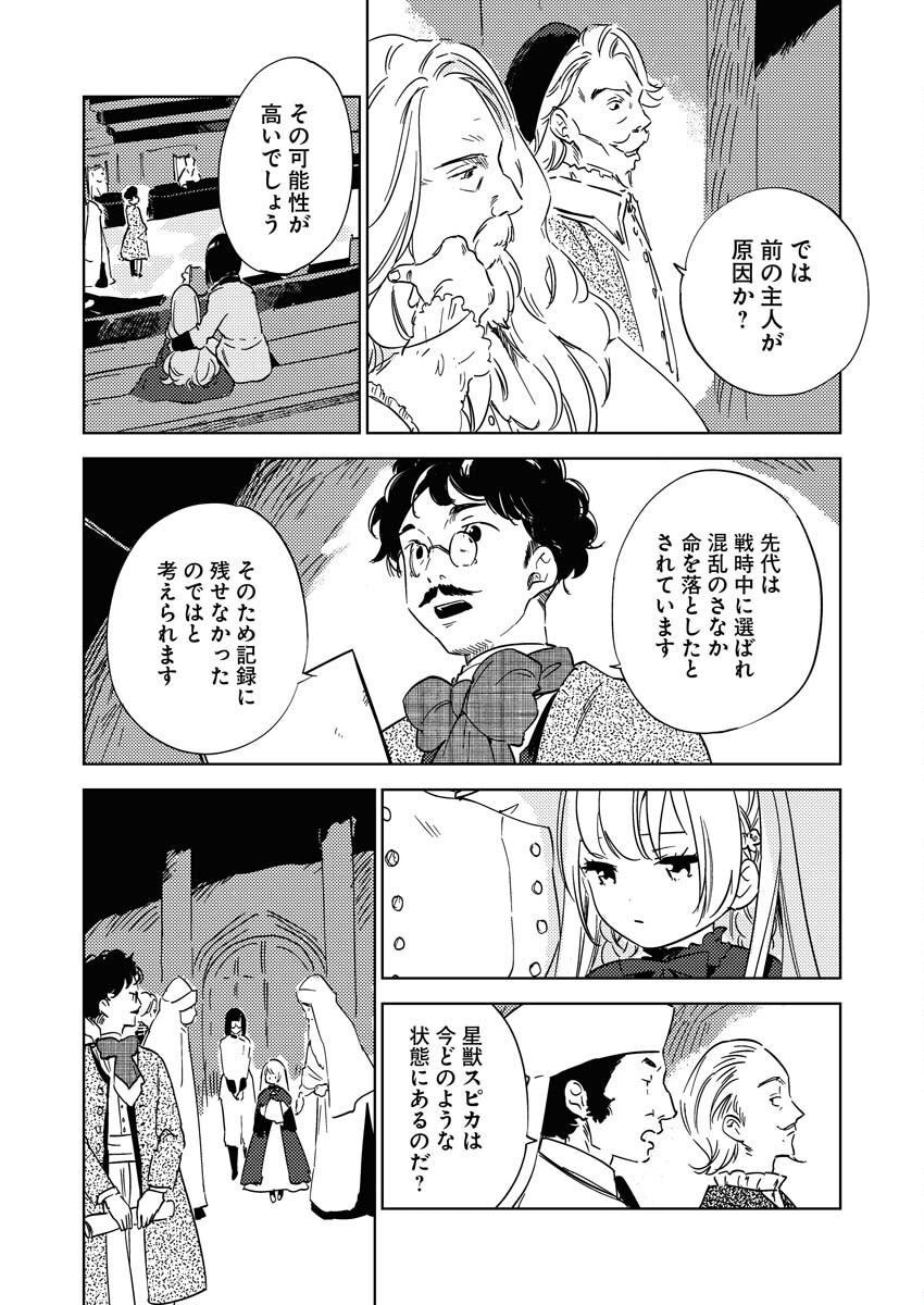 Shinimodori Reijou no Karisome Kekkon: Nidome no Jinsei wa Kimajime Shougun to Seijuu Mofumofu Chapter 27 2ページ