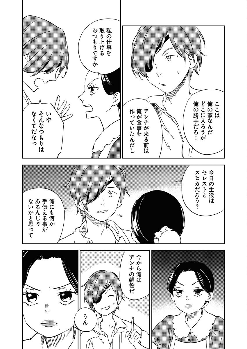 Shinimodori Reijou no Karisome Kekkon: Nidome no Jinsei wa Kimajime Shougun to Seijuu Mofumofu Chapter 27 11ページ