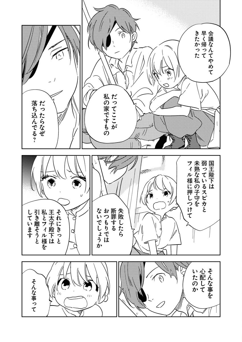 Shinimodori Reijou no Karisome Kekkon: Nidome no Jinsei wa Kimajime Shougun to Seijuu Mofumofu Chapter 27 14ページ