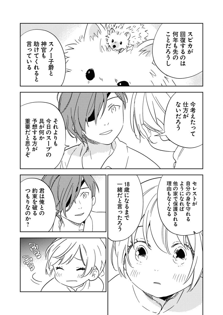 Shinimodori Reijou no Karisome Kekkon: Nidome no Jinsei wa Kimajime Shougun to Seijuu Mofumofu Chapter 27 15ページ
