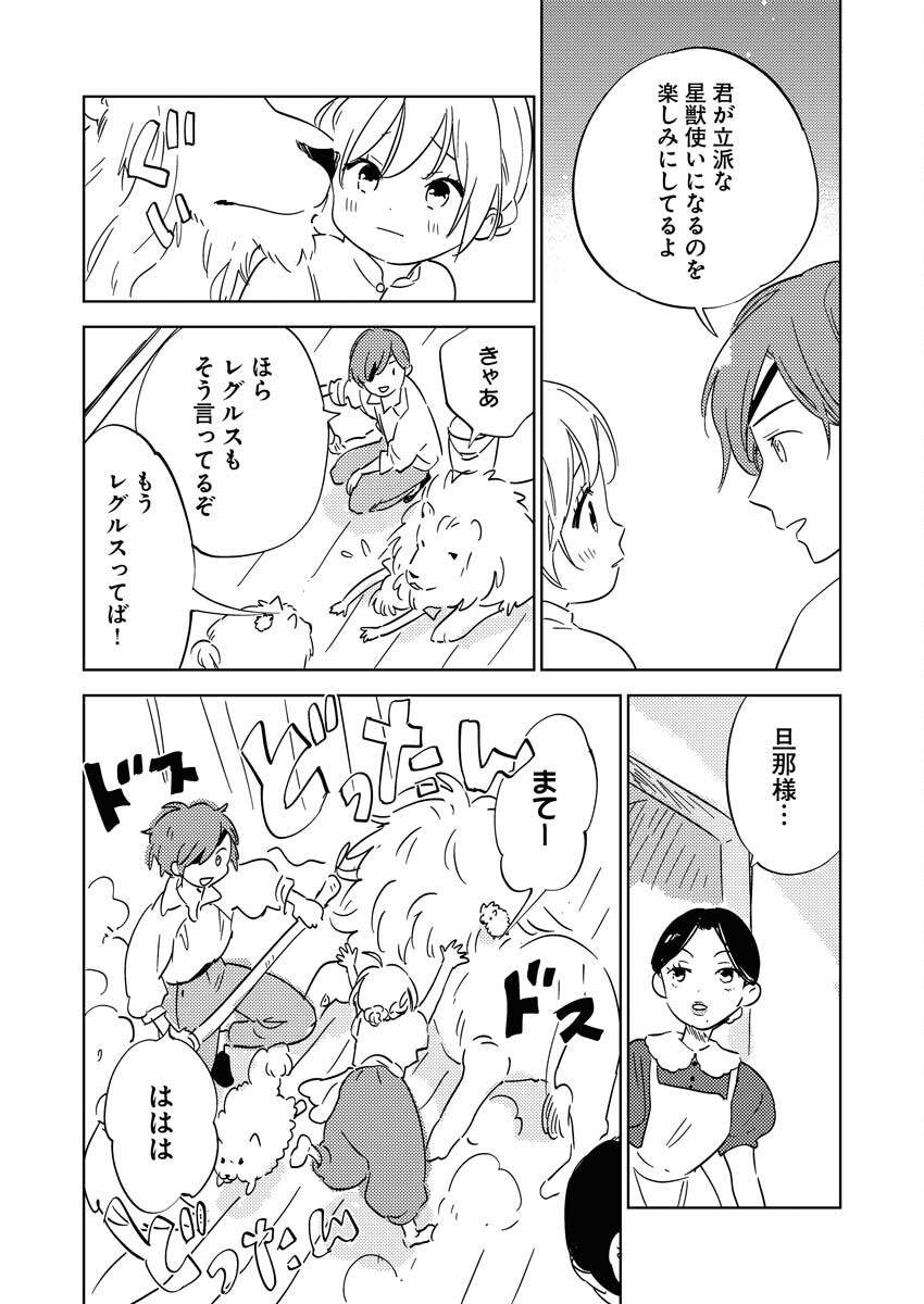 Shinimodori Reijou no Karisome Kekkon: Nidome no Jinsei wa Kimajime Shougun to Seijuu Mofumofu Chapter 27 16ページ