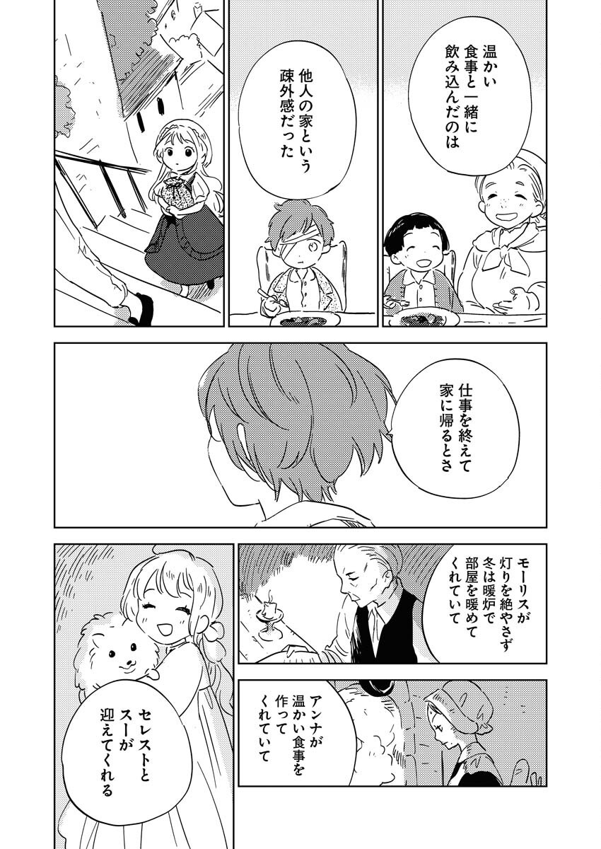 Shinimodori Reijou no Karisome Kekkon: Nidome no Jinsei wa Kimajime Shougun to Seijuu Mofumofu Chapter 27 20ページ