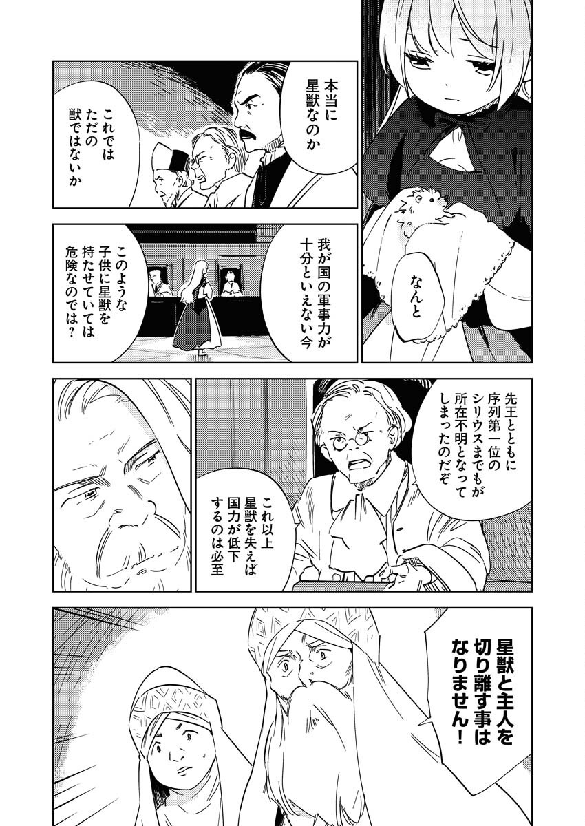 Shinimodori Reijou no Karisome Kekkon: Nidome no Jinsei wa Kimajime Shougun to Seijuu Mofumofu Chapter 27 3ページ