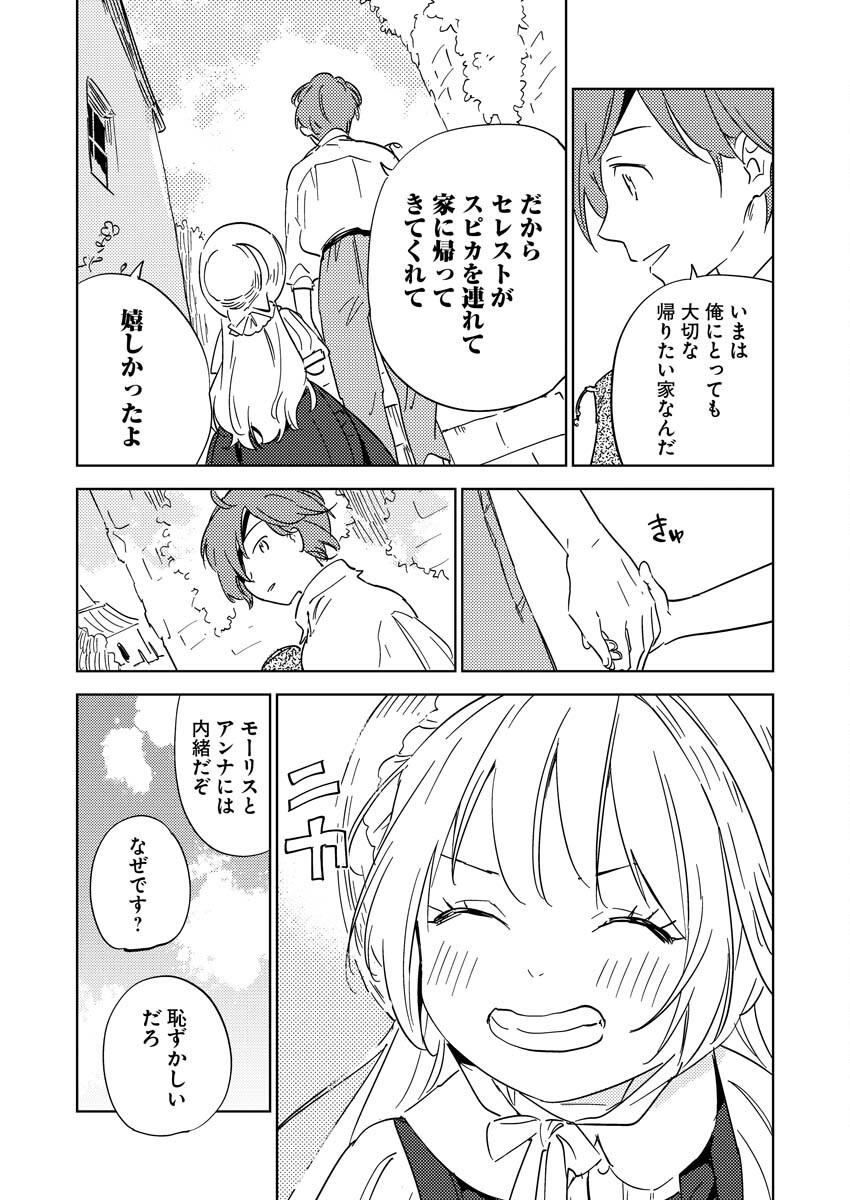 Shinimodori Reijou no Karisome Kekkon: Nidome no Jinsei wa Kimajime Shougun to Seijuu Mofumofu Chapter 27 21ページ