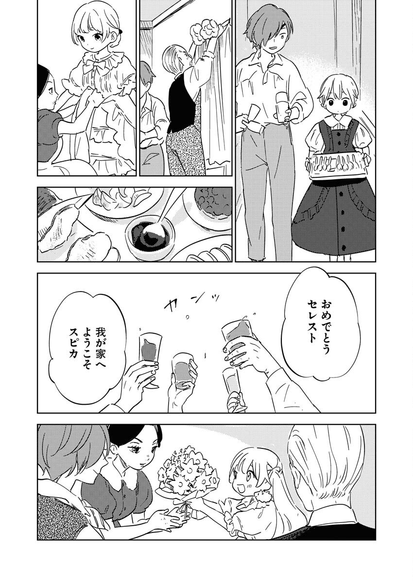Shinimodori Reijou no Karisome Kekkon: Nidome no Jinsei wa Kimajime Shougun to Seijuu Mofumofu Chapter 27 23ページ