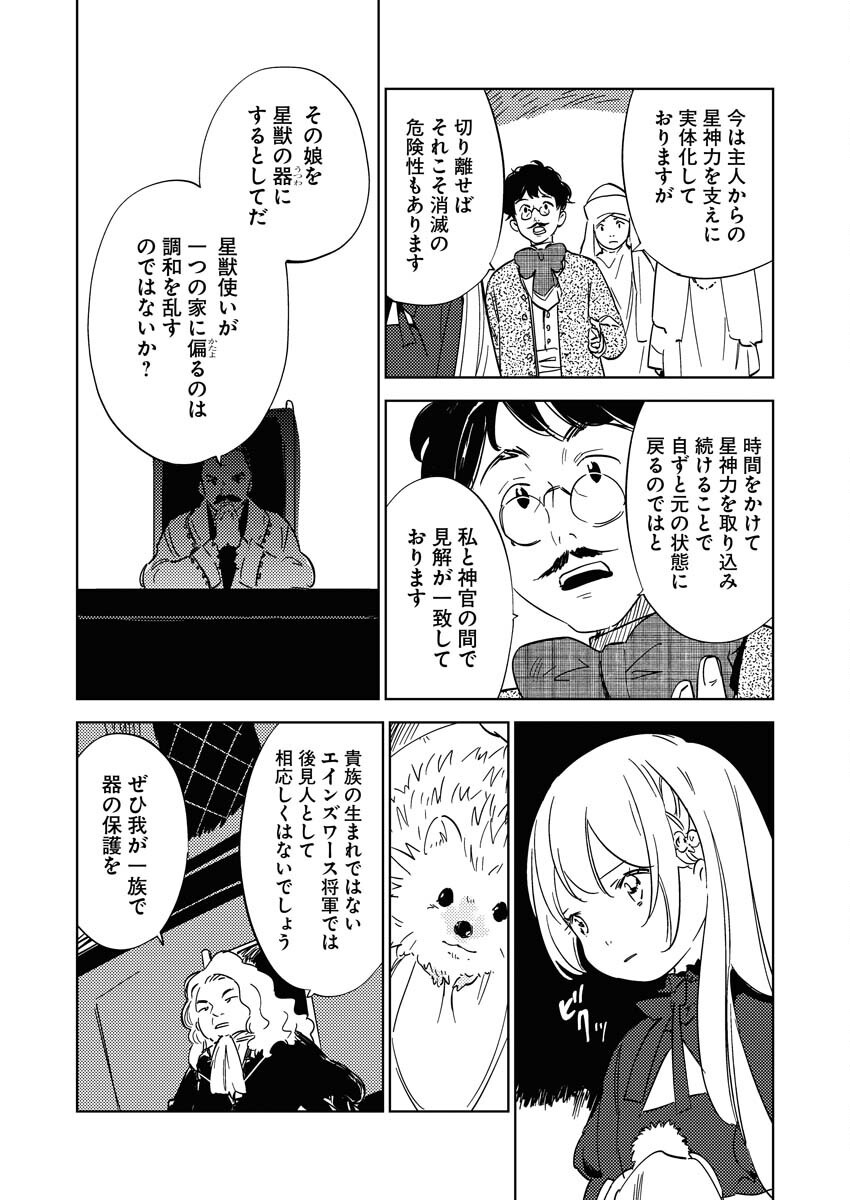 Shinimodori Reijou no Karisome Kekkon: Nidome no Jinsei wa Kimajime Shougun to Seijuu Mofumofu Chapter 27 4ページ