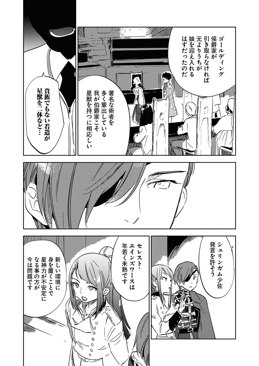Shinimodori Reijou no Karisome Kekkon: Nidome no Jinsei wa Kimajime Shougun to Seijuu Mofumofu Chapter 27 5ページ