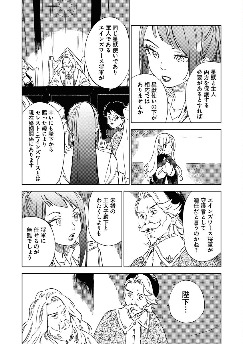 Shinimodori Reijou no Karisome Kekkon: Nidome no Jinsei wa Kimajime Shougun to Seijuu Mofumofu Chapter 27 6ページ