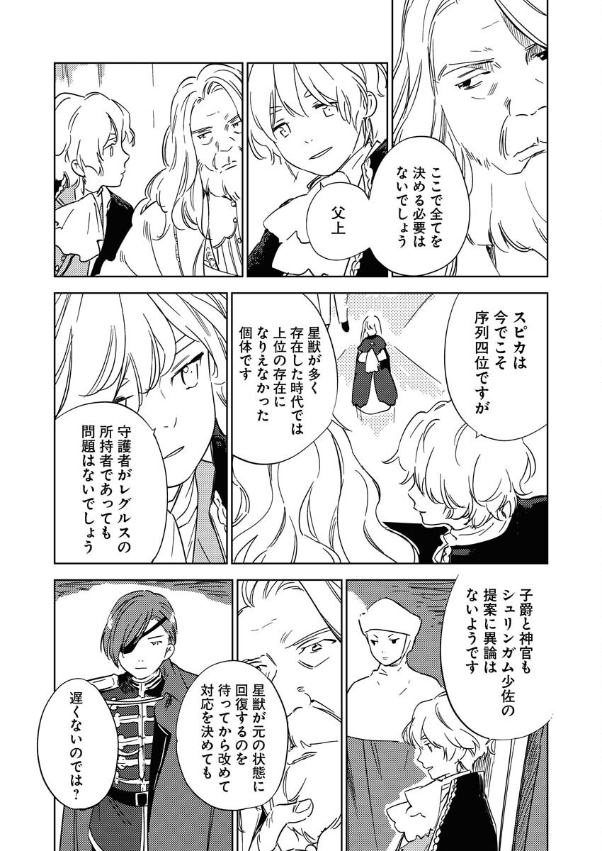 Shinimodori Reijou no Karisome Kekkon: Nidome no Jinsei wa Kimajime Shougun to Seijuu Mofumofu Chapter 27 7ページ