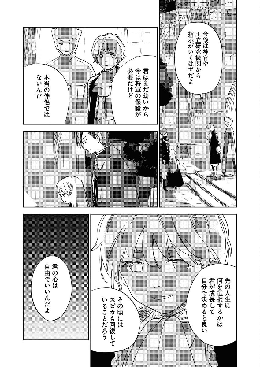 Shinimodori Reijou no Karisome Kekkon: Nidome no Jinsei wa Kimajime Shougun to Seijuu Mofumofu Chapter 27 9ページ
