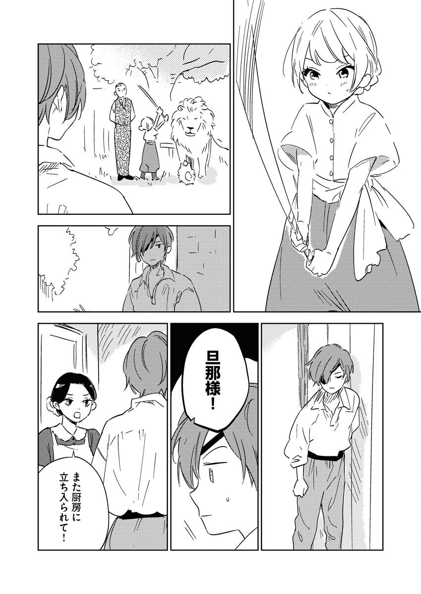Shinimodori Reijou no Karisome Kekkon: Nidome no Jinsei wa Kimajime Shougun to Seijuu Mofumofu Chapter 27 10ページ