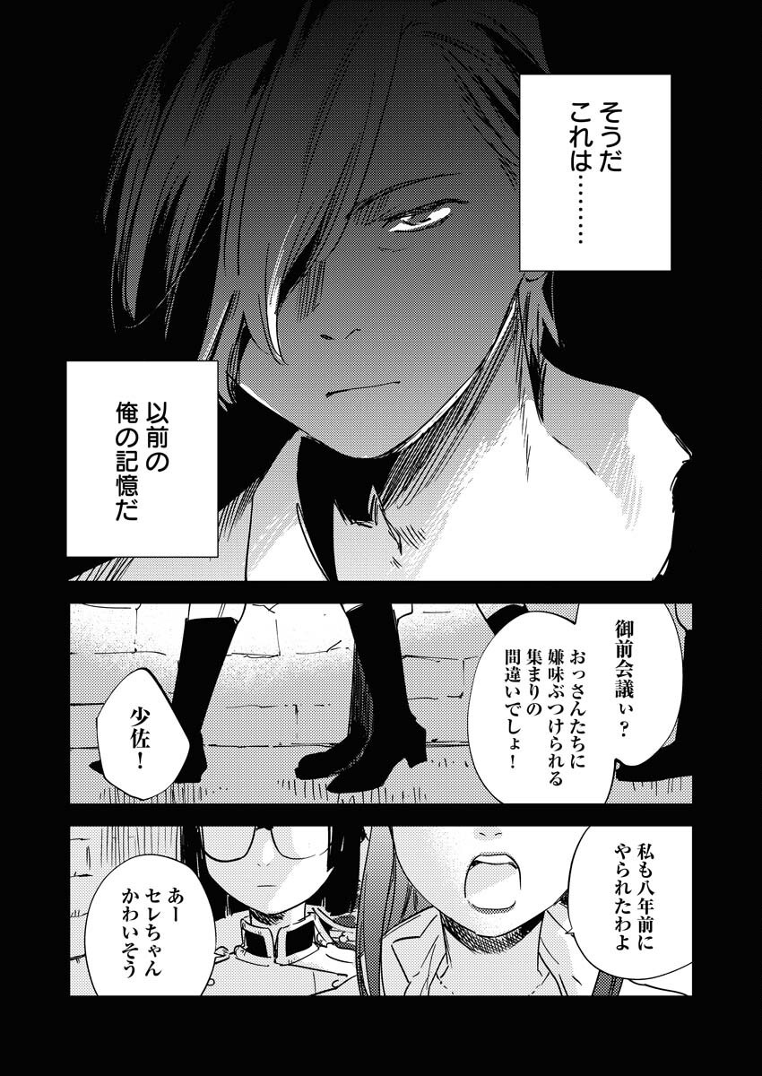Shinimodori Reijou no Karisome Kekkon: Nidome no Jinsei wa Kimajime Shougun to Seijuu Mofumofu Chapter 28 15ページ