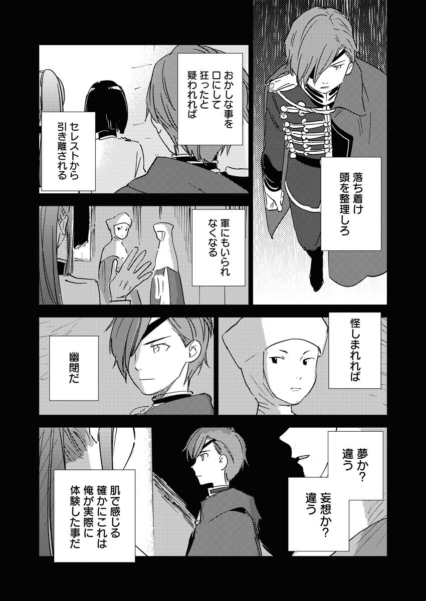 Shinimodori Reijou no Karisome Kekkon: Nidome no Jinsei wa Kimajime Shougun to Seijuu Mofumofu Chapter 28 16ページ