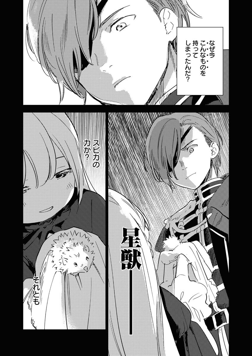 Shinimodori Reijou no Karisome Kekkon: Nidome no Jinsei wa Kimajime Shougun to Seijuu Mofumofu Chapter 28 17ページ