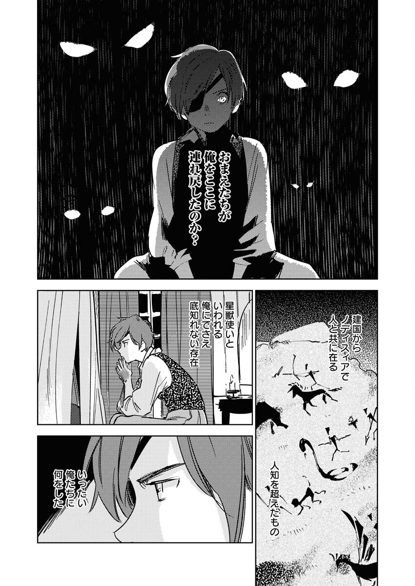 Shinimodori Reijou no Karisome Kekkon: Nidome no Jinsei wa Kimajime Shougun to Seijuu Mofumofu Chapter 28 18ページ
